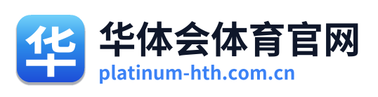 华体会体育官网